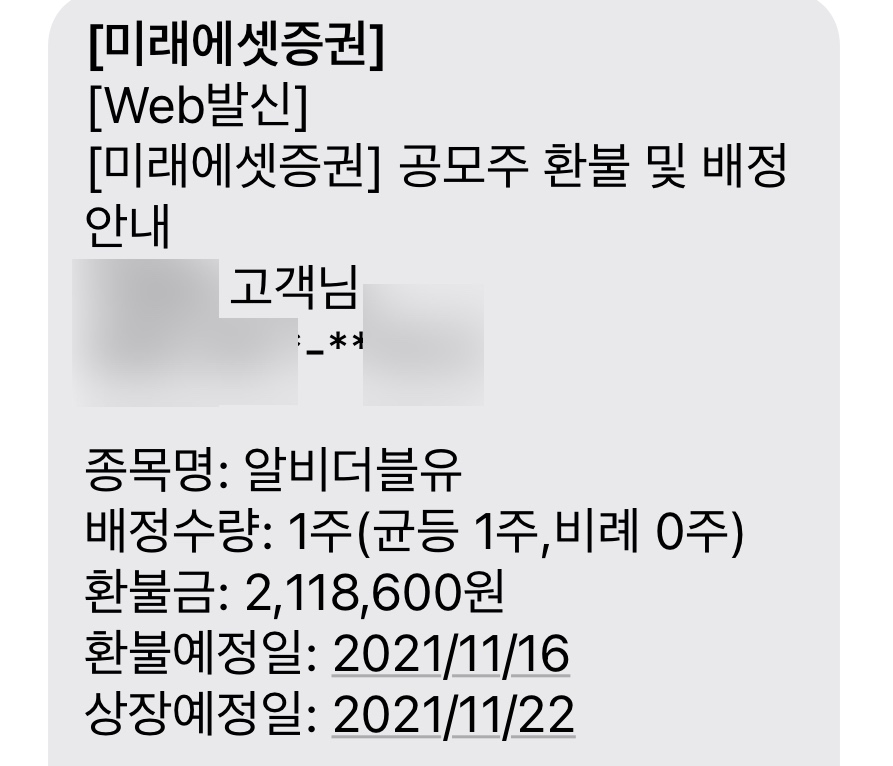  마마무 소속사 알비더블유 공모주 균등 1주 배정!
