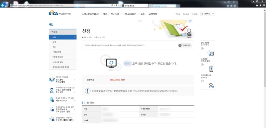 간편발급법! 한국정보인증 개인 범용공인인증서 11