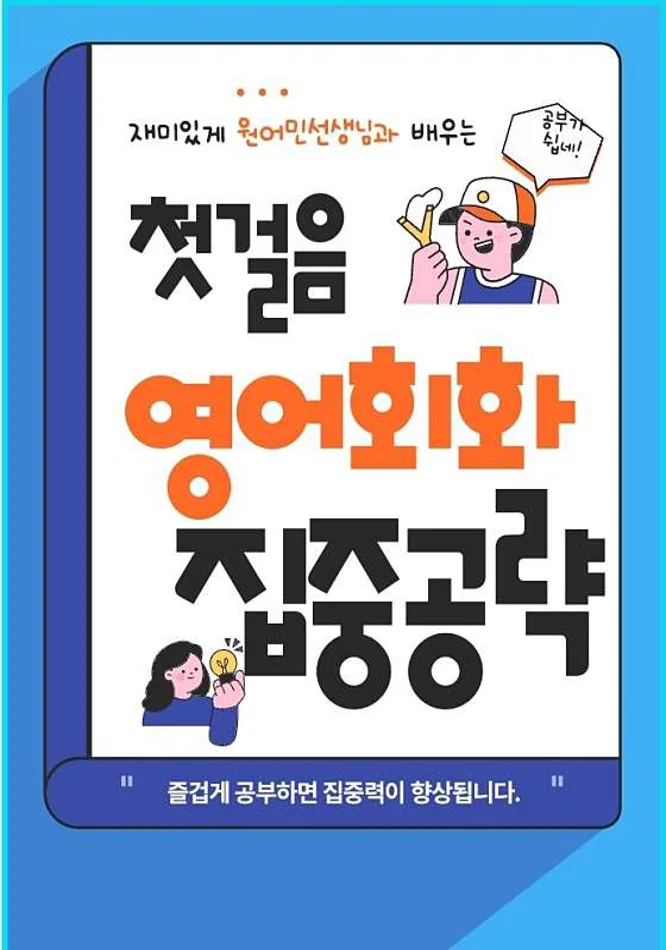 마스터플랜원어민영어회화