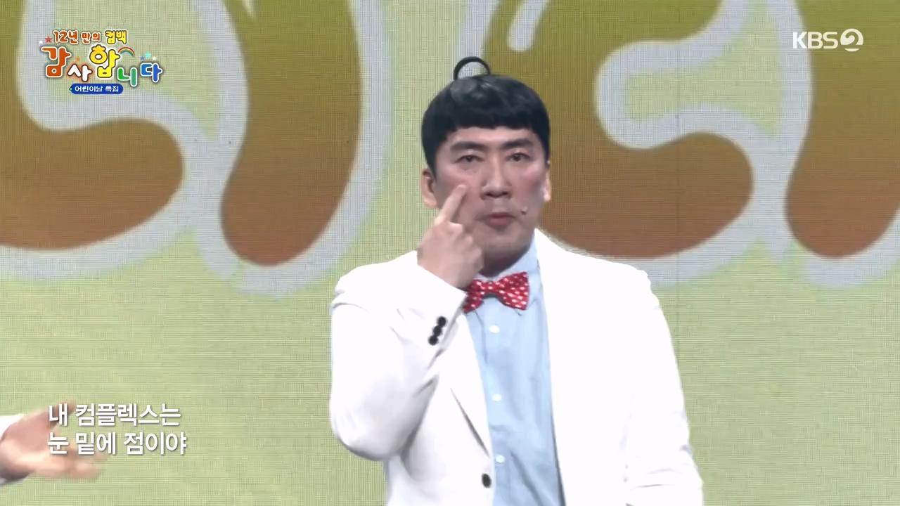 개그 콘서트.E24.240506p-NEXT.mp4_20240506_165803.922.jpg