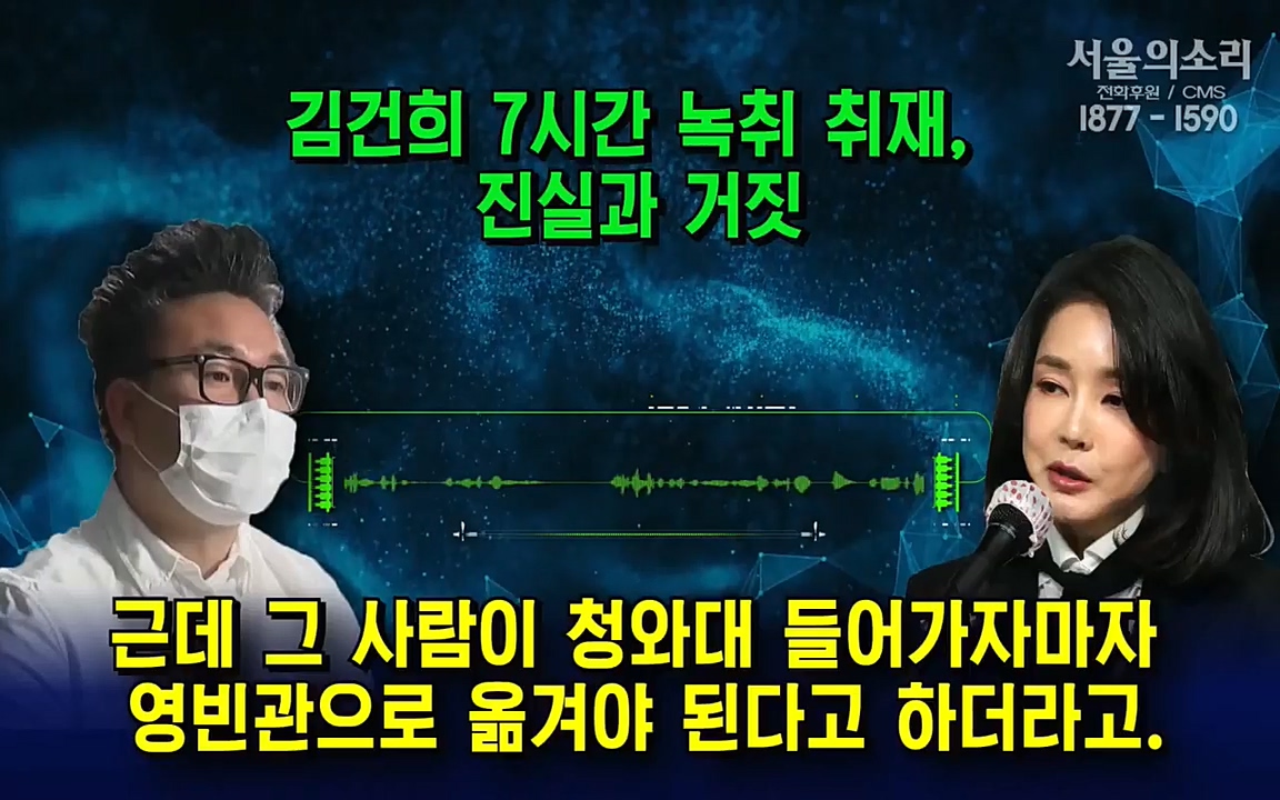 [특집 생방송] 김건희 7시간 녹취 취재, 자백과 거짓 (김건희 발언의 의미와 새로운 녹취 공개).mp4_20220911_141321.682.jpg