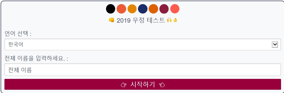  2019 우정테스트 게임..!