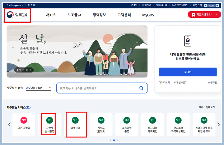 정부 24 홈페이지 메인화면