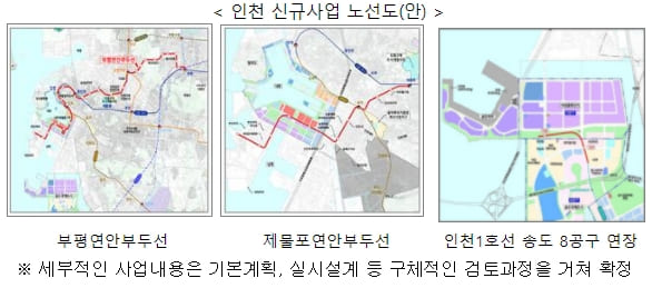 부산 인천 ‘도시철도망 구축계획 변경안 확정 [국토교통부]