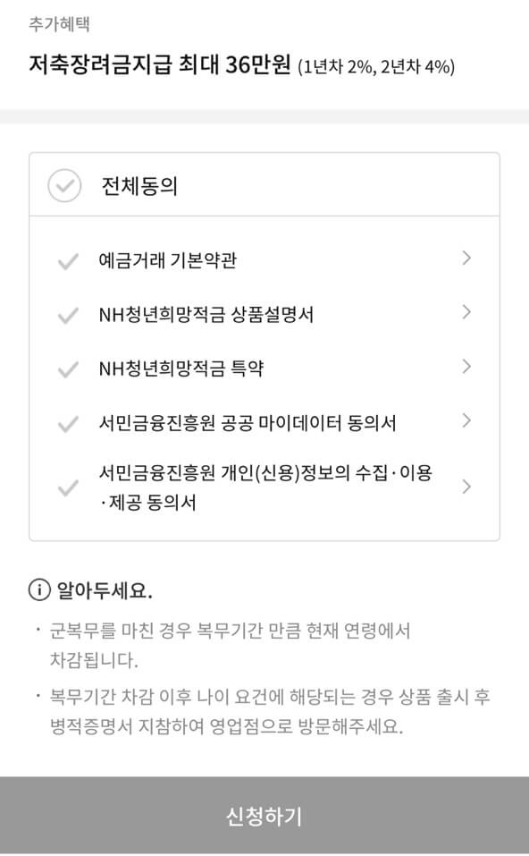 청년희망적금 미리보기 간단히 신청하기