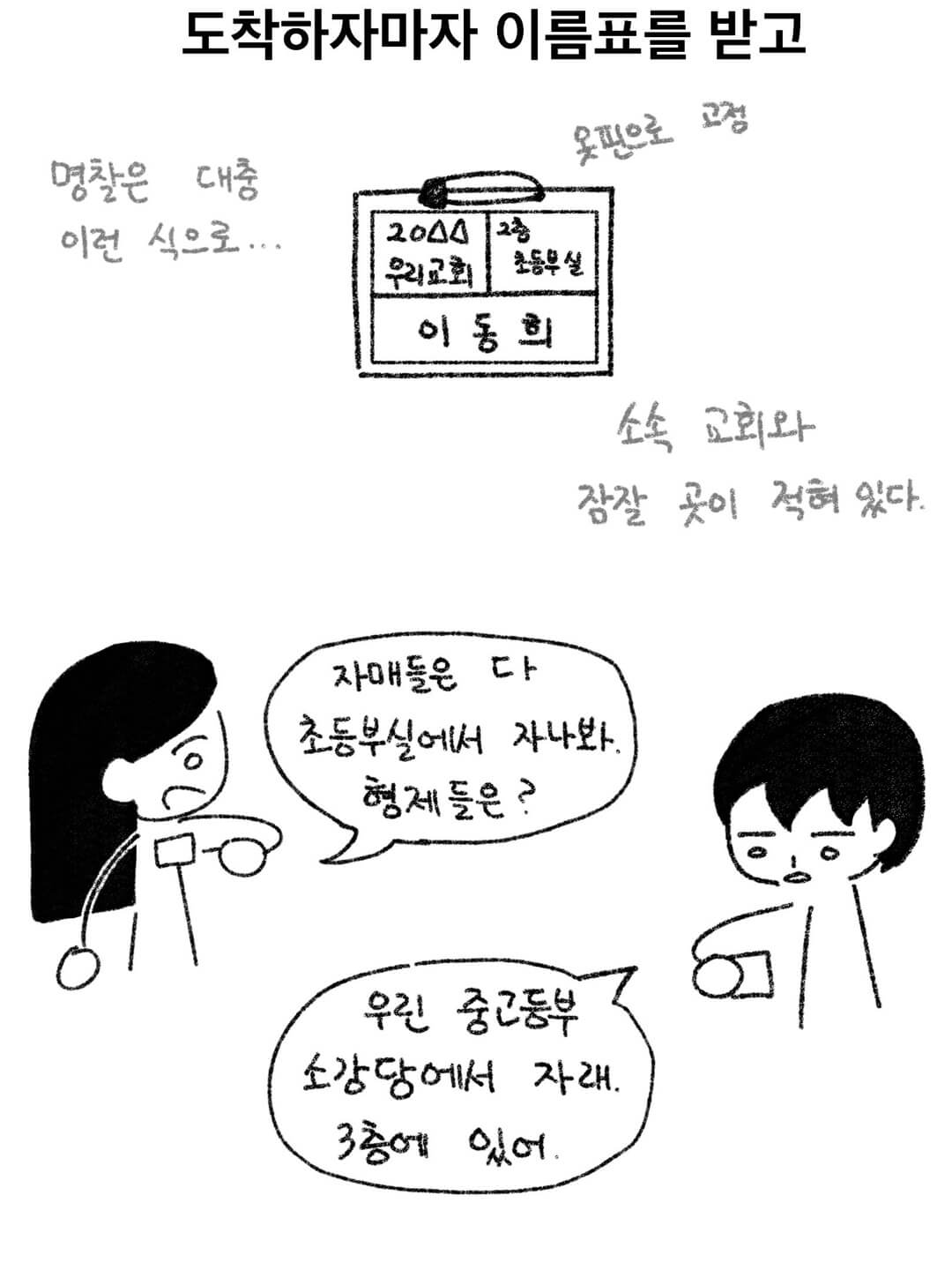도착하자마자 이름표를 받고