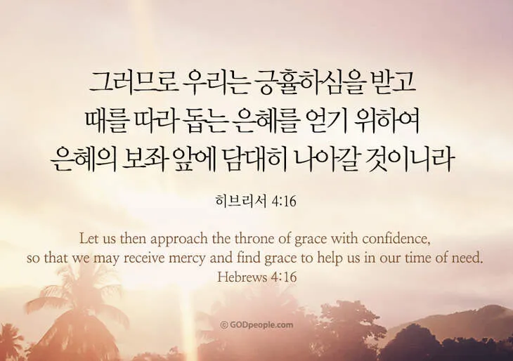 히브리서 4장 성경 말씀 해석_1