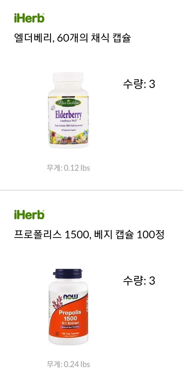 할인중독 면역, 감기에 좋은 영양제 엘더베리, 4