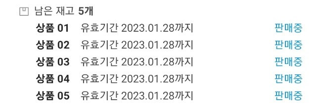 팔라고앱 장터(좌) 남은재고(우)