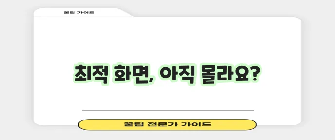모니터 화면 크기 조절 가이드와 꿀팁을 확인하세요!