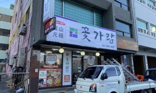 꽃가람 이미지