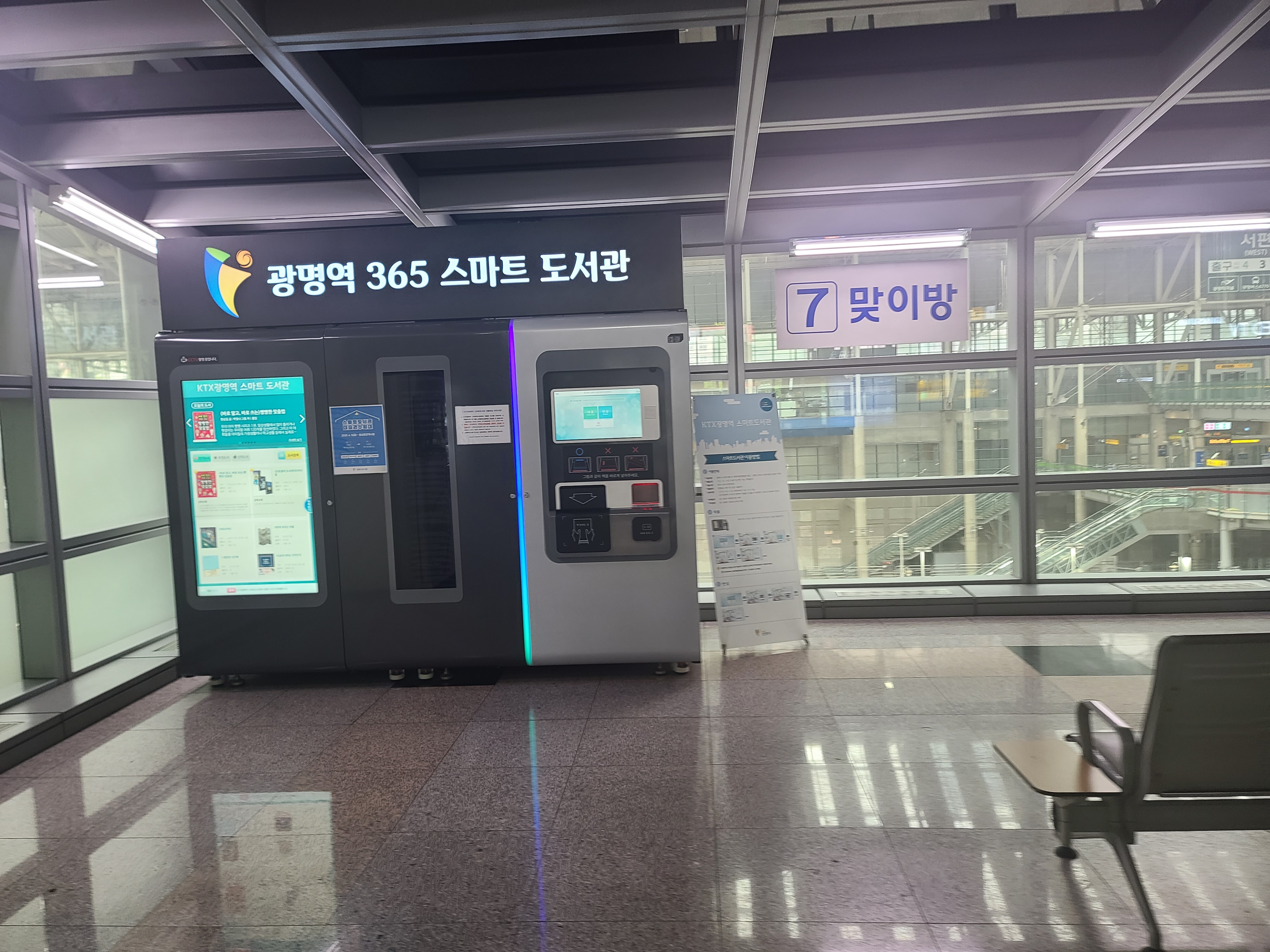  KTX광명역 스마트 도서관 이용후기