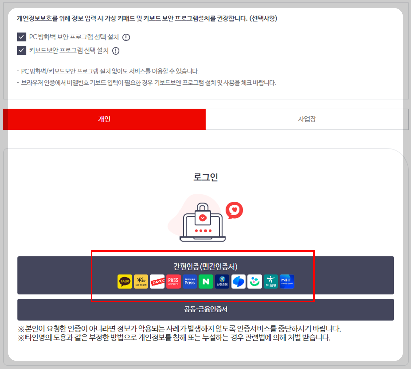 간편인증진행