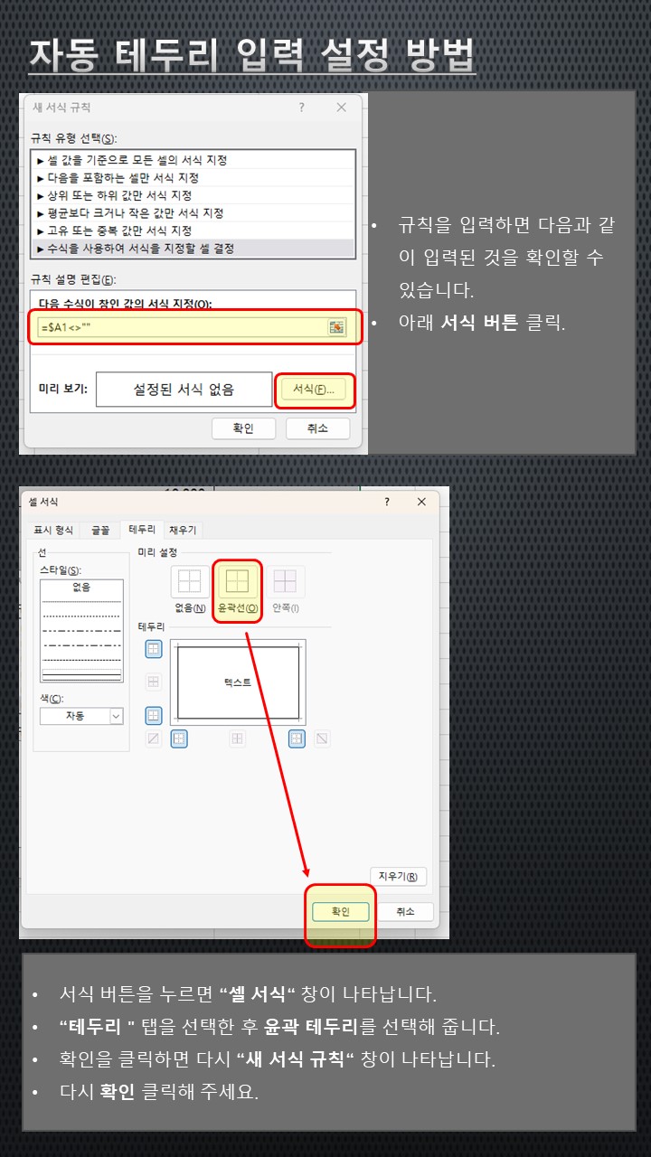 엑셀-자동-테두리-입력-방법-설명-이미지