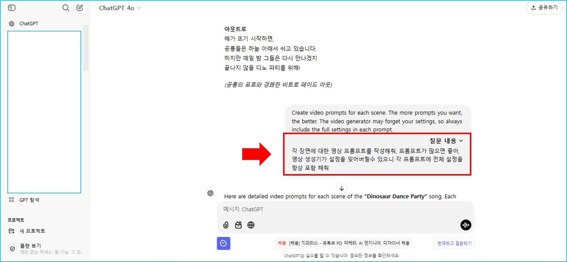 ChatGPT에 프롬프트 영상 생성