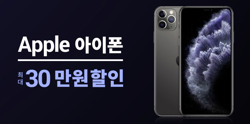  쿠팡 애플 브랜드위크 @ 최대 30만원 할인