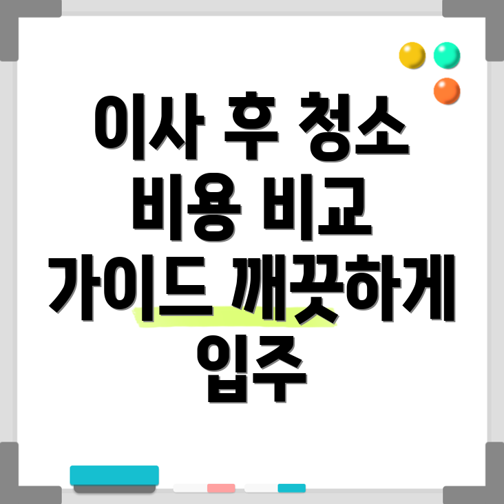 이사 후 청소