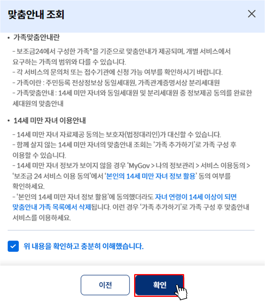 정부 보조금 한번에 조회하는 방법(7)