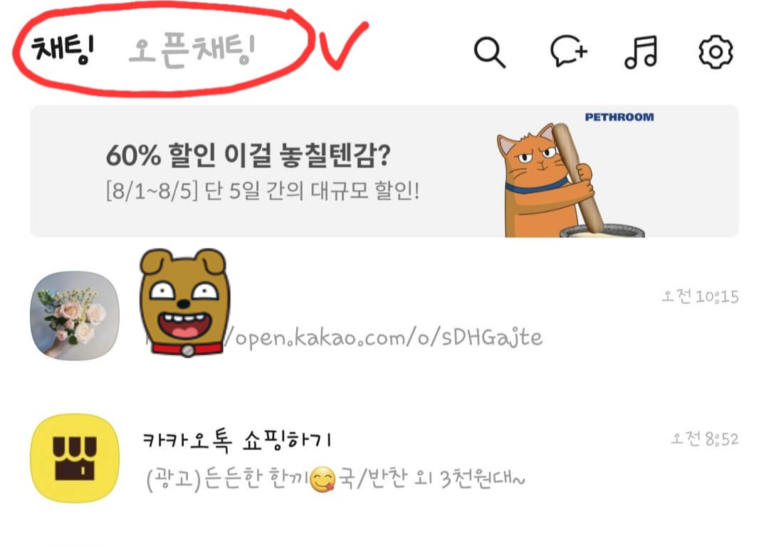 카카오톡-설정-이미지