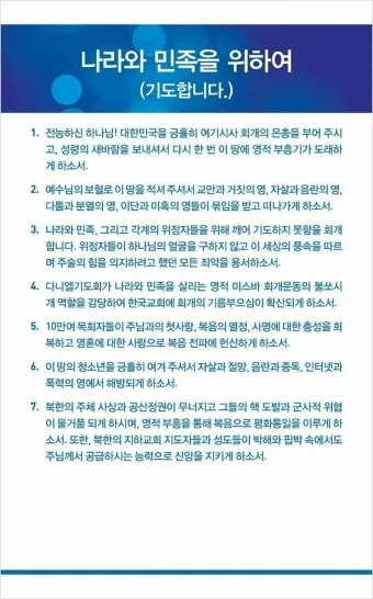 나라를 위한 기도문 10선 2025년_20