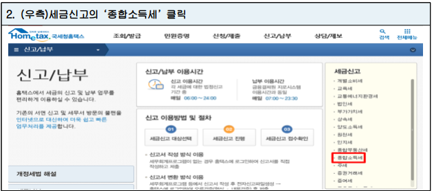 2023 종합소득세 중간예납 추계액 신고&#44; 납부 조회 방법