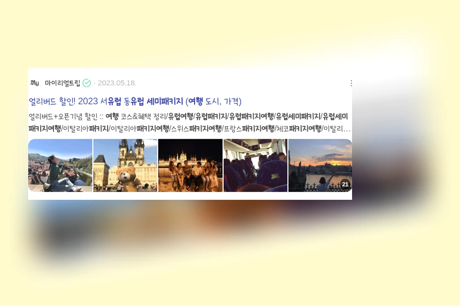 세미패키지 유럽여행_3_subsection