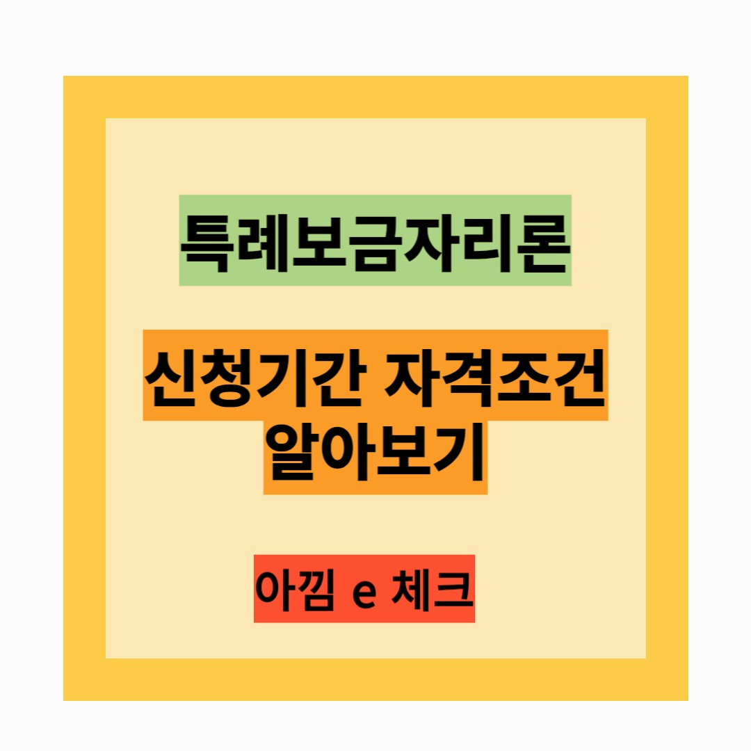 특례보금자리론 신청기간