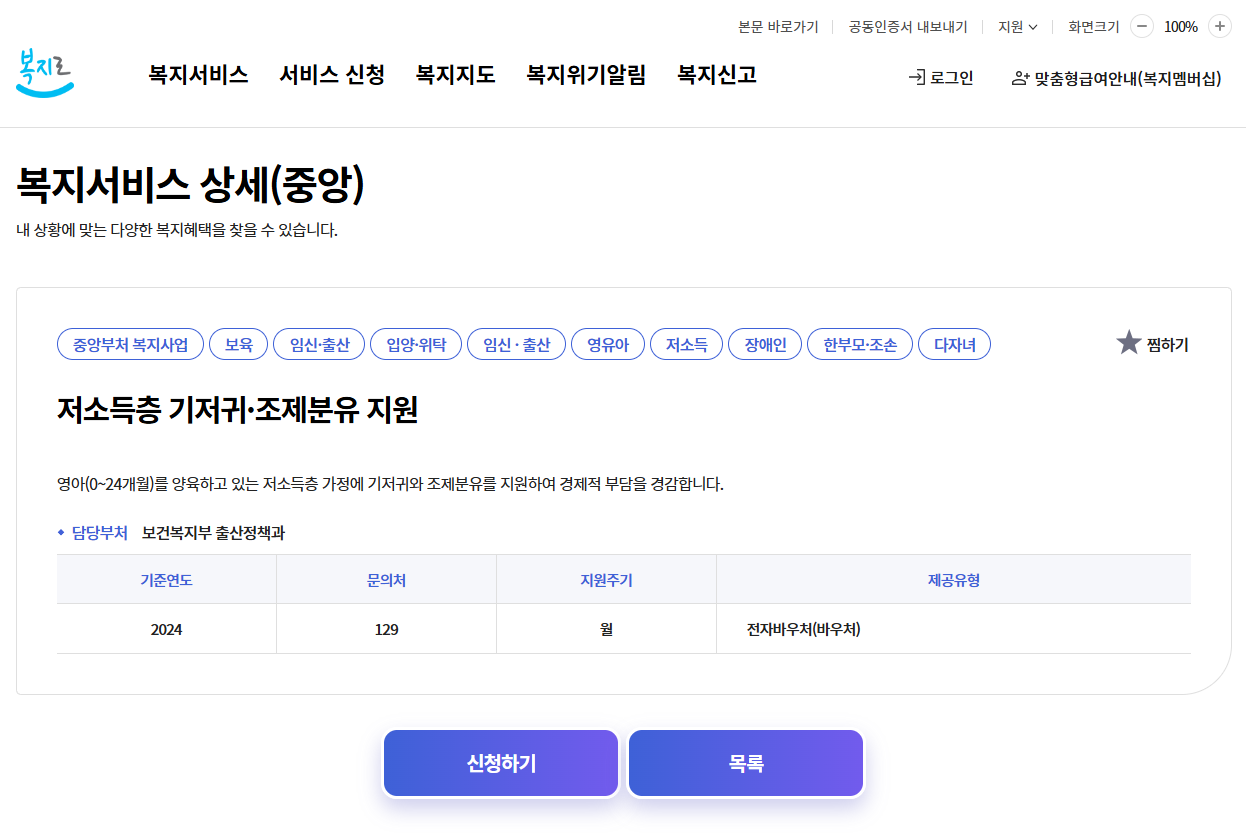 기저귀 바우처 복지로
