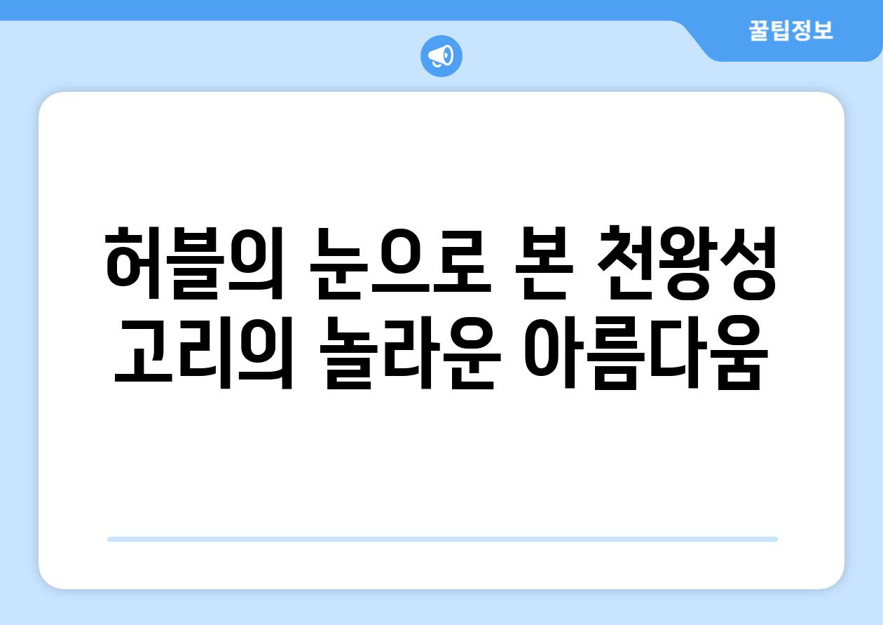 허블의 눈으로 본 천왕성 고리의 놀라운 아름다움