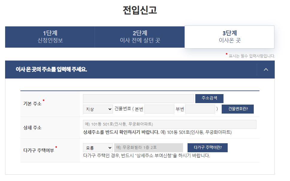  인터넷으로 전입신고 하기, 세대주 확인 방법