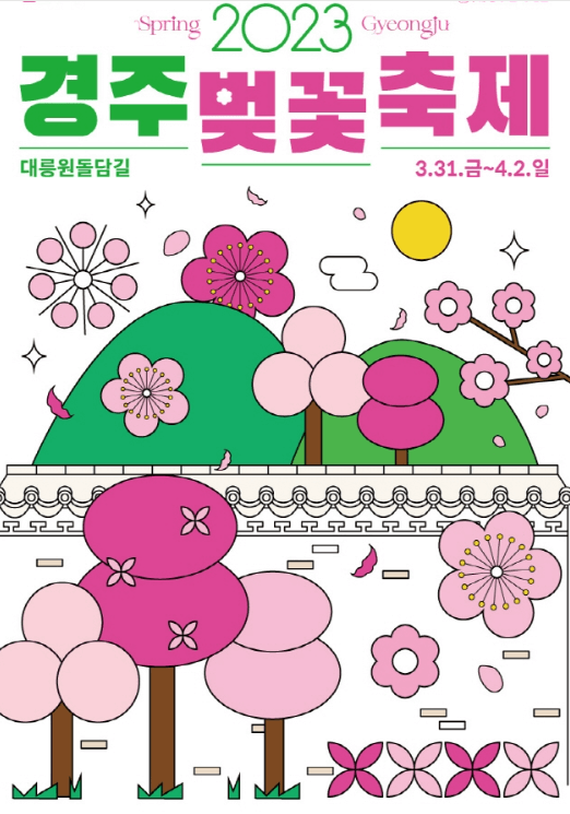 경주벚꽃축제