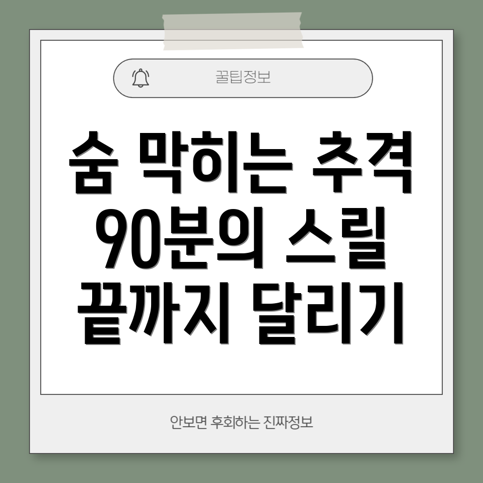 탈주 후기