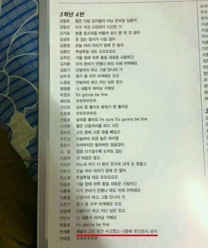  얘들아 3년동안 수고했고의 진실