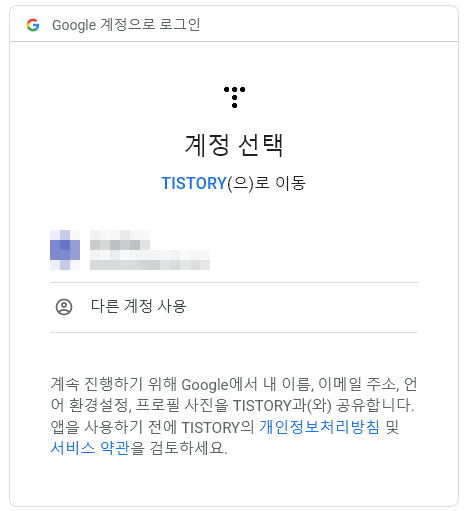 구글 로그인 진행