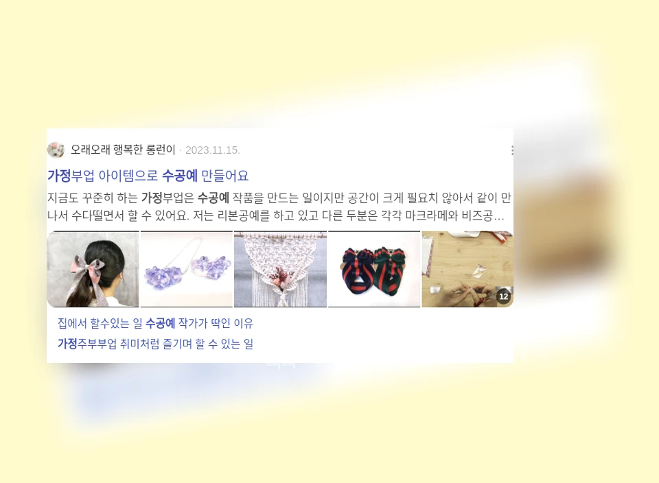 가정 수공예_3_subsection