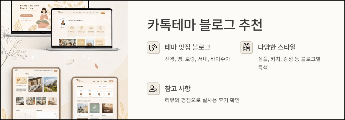 카톡테마 블로그 추천