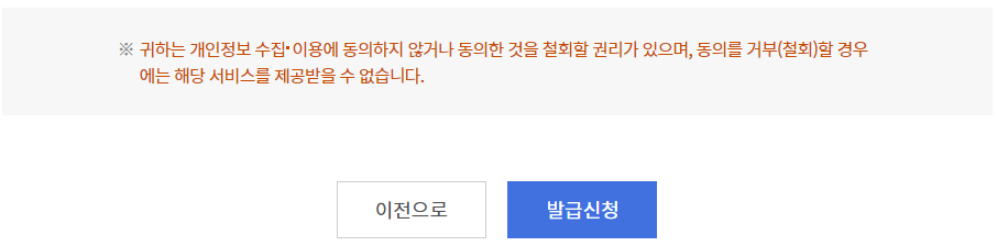 직장인 내일배움카드 발급신청 버튼