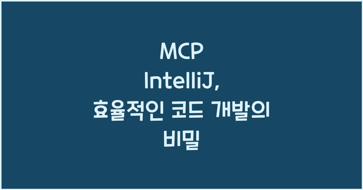 mcp intellij