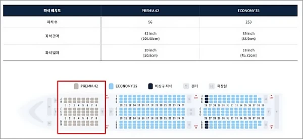 에어프레미아-좌석배치