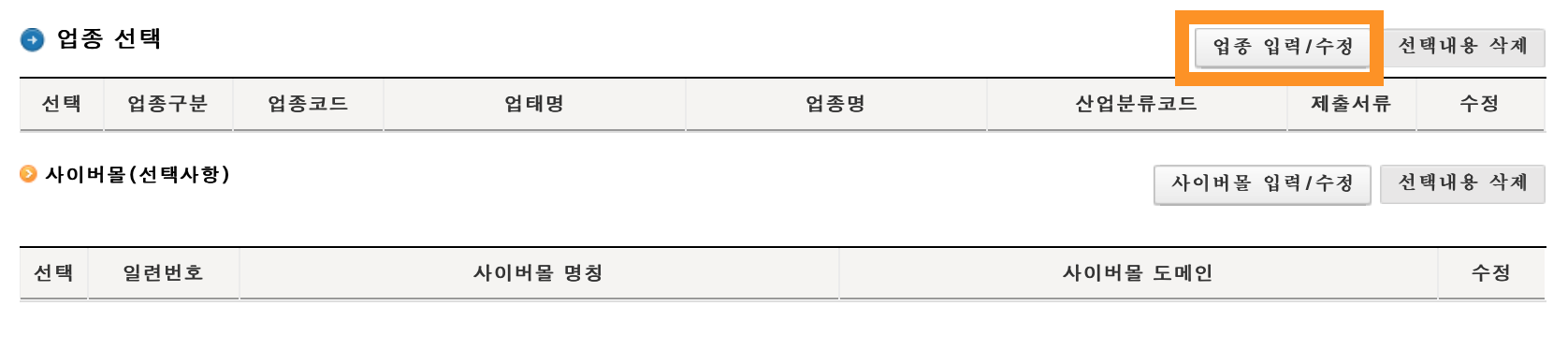 사업자등록증 인터넷발급&#44; 신청방법&#44; 필요서류