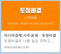 신년운세 아시아경제