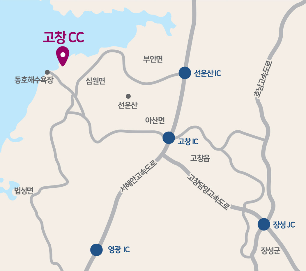 고창CC