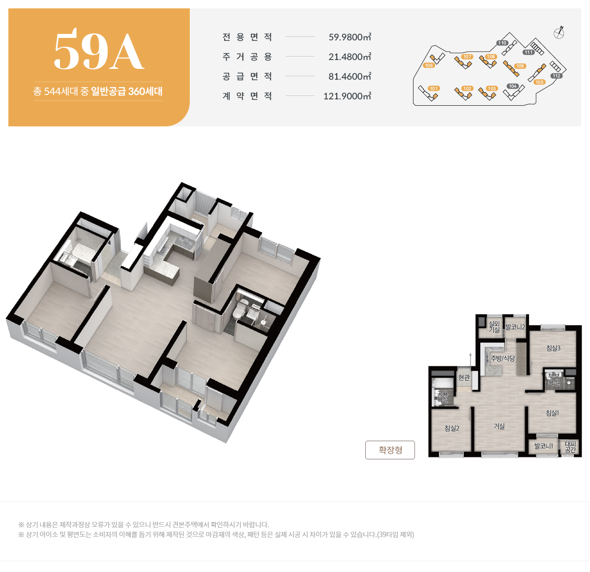 인천 두산위브 더 센트럴 - 59A 평면도