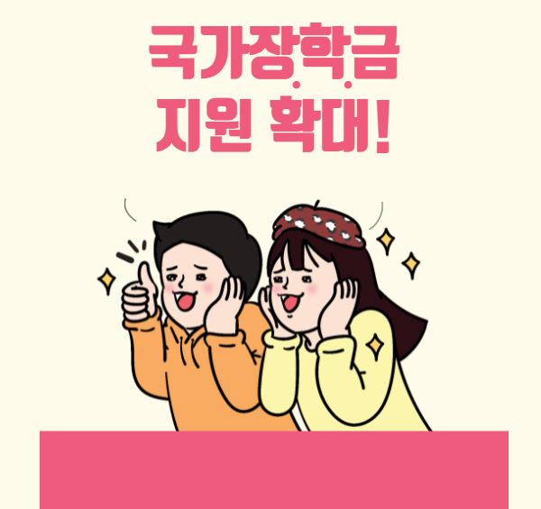  [2022년 교육 정책] 국가장학금 지원 금액 확대!