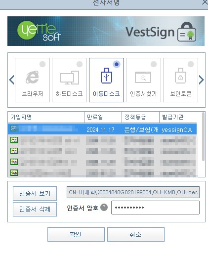 공인인증서선택