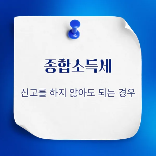 종합소득세 신고