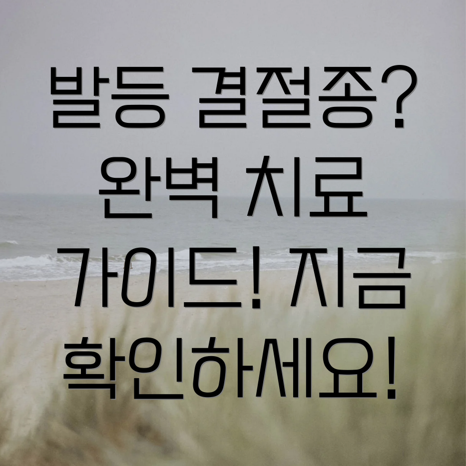 발등 결절종