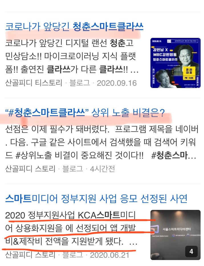  청춘스마트클라쓰 스마트미디어 대상 수상 이유