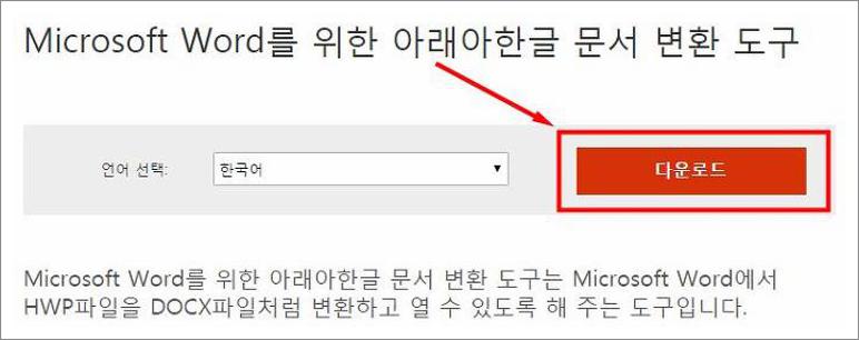 hwp doc 변환