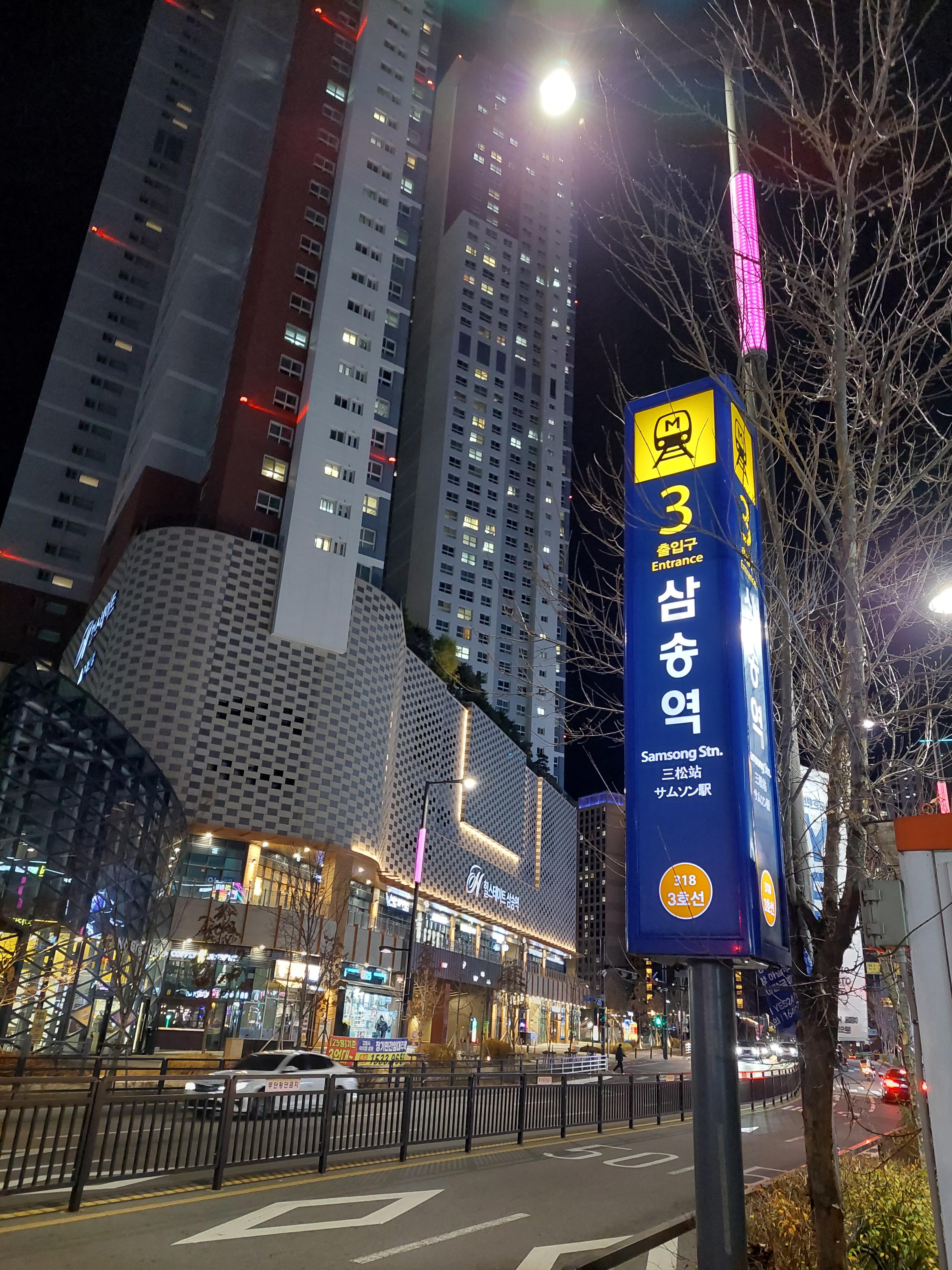 삼송역 3번출구